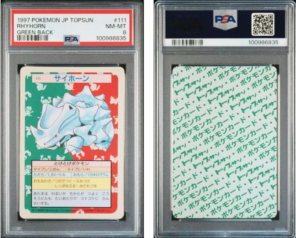 PSA8】ポケモンカードトップサン緑裏10枚