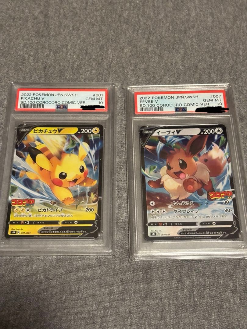 PSA10 】ピカチュウ イーブイ V スタートデッキ100 コロコロ
