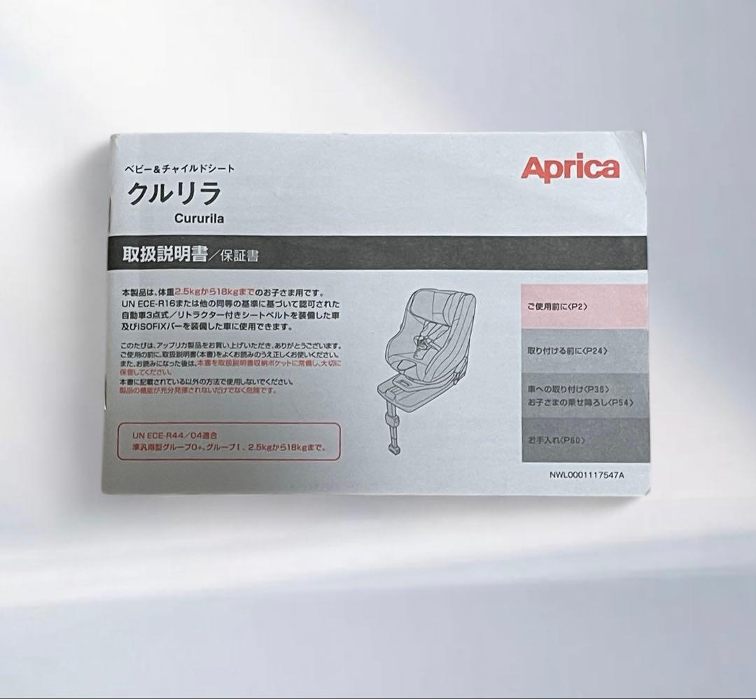 (美品) Aprica クルリラ AD ISOFIX ライトネイビー色