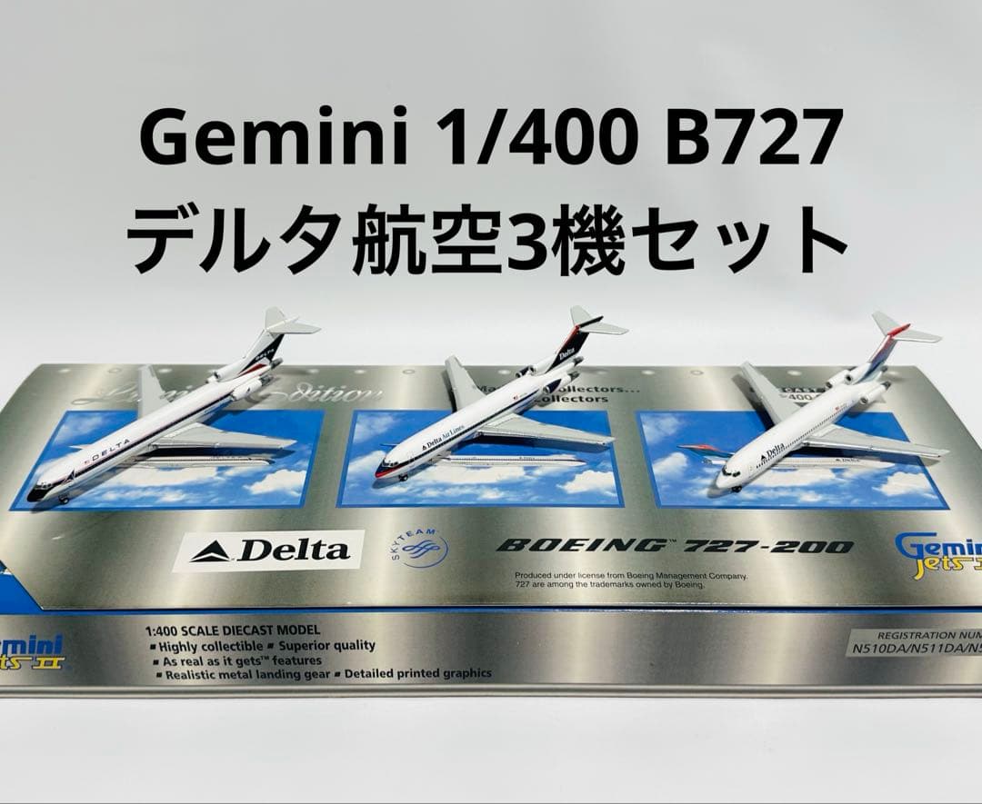 Gemini 1/400 B727-200 デルタ航空 3機セット限定版 Gemini 1/400 B727-200 デルタ航空 3機セット限定版 - メルカリ