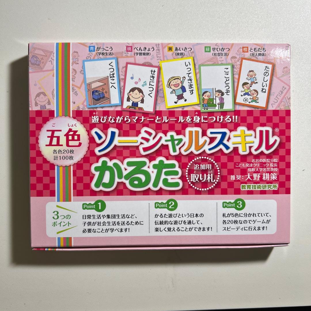 ソーシャルスキルかるた 100枚×20セット 【40人学級対応】