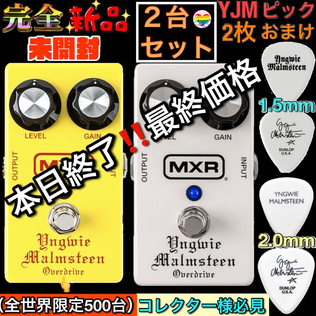 2台セット・完全未開封】MXR YJM308 Yngwie Malmsteen - メルカリ