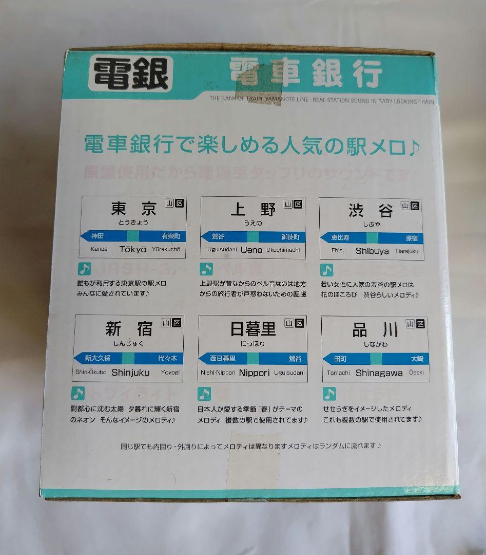山手線　電銀　電車銀行　貯金箱　タルガ　箱付き　レア　貴重品