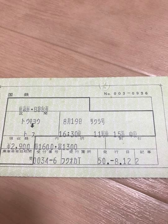 ブルートレイン　切符　まとめて