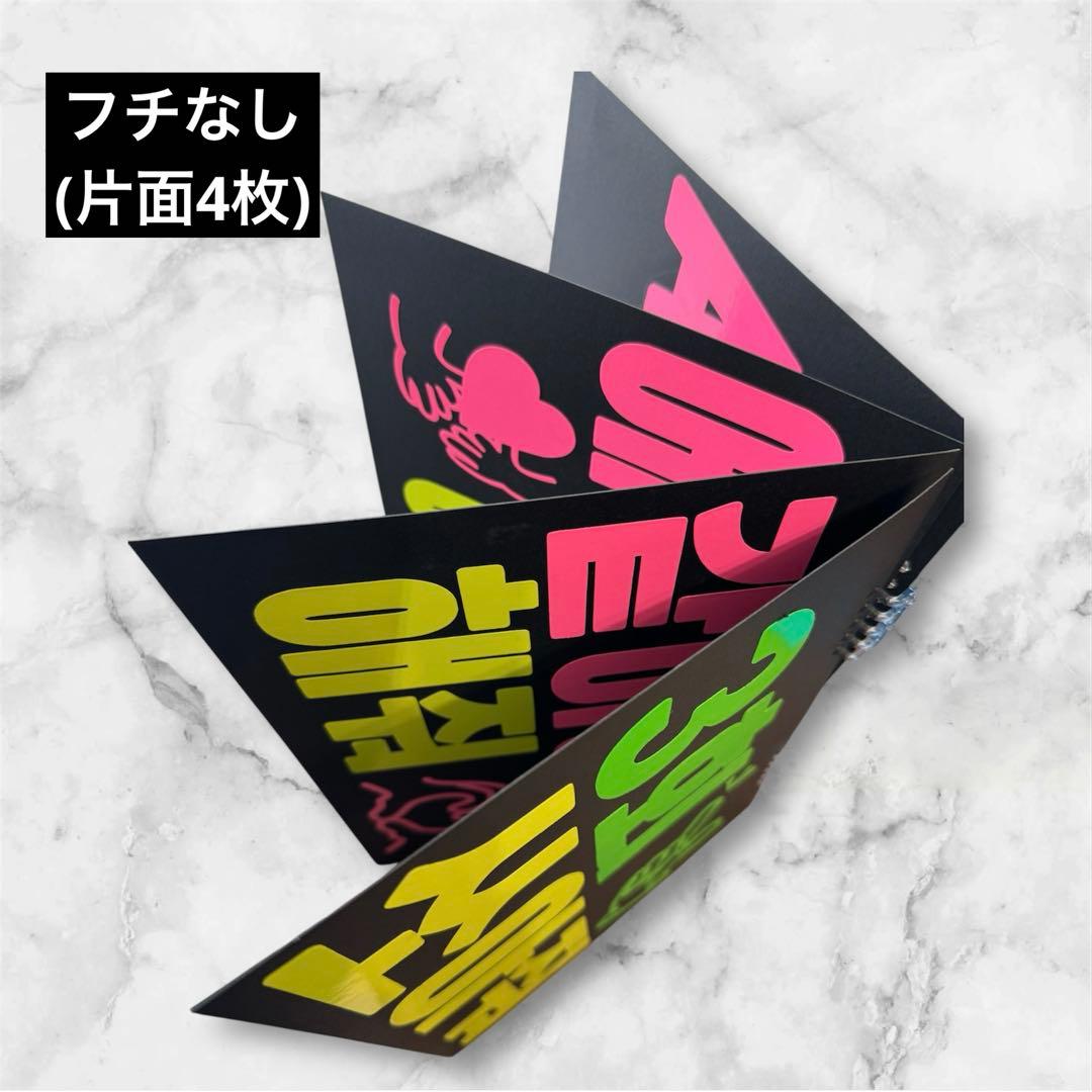 蛍光で目立つ★ペンサボード・ファンサボード【オーダーで作成します】