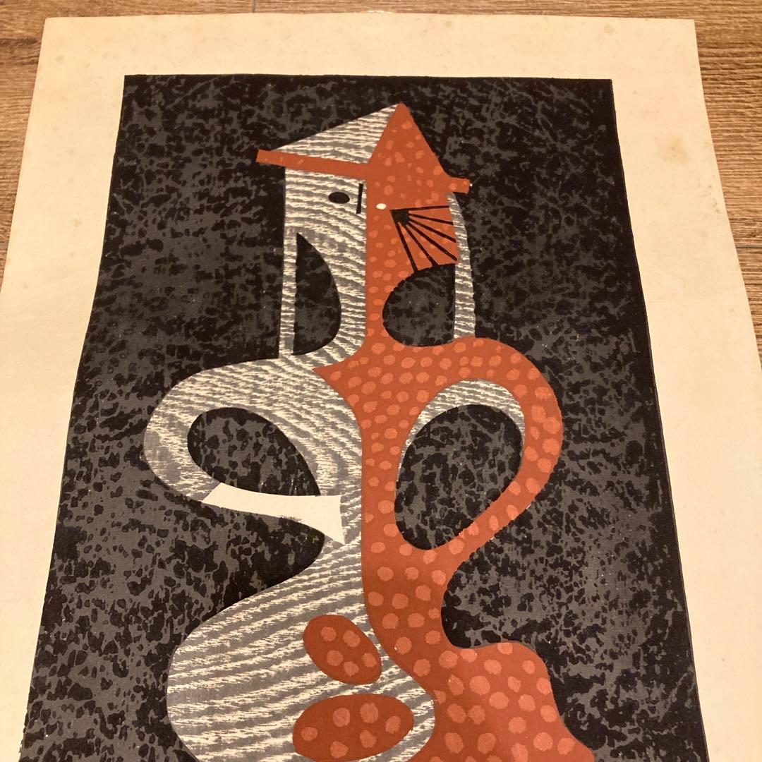 斎藤清HANIWA(4) 版画