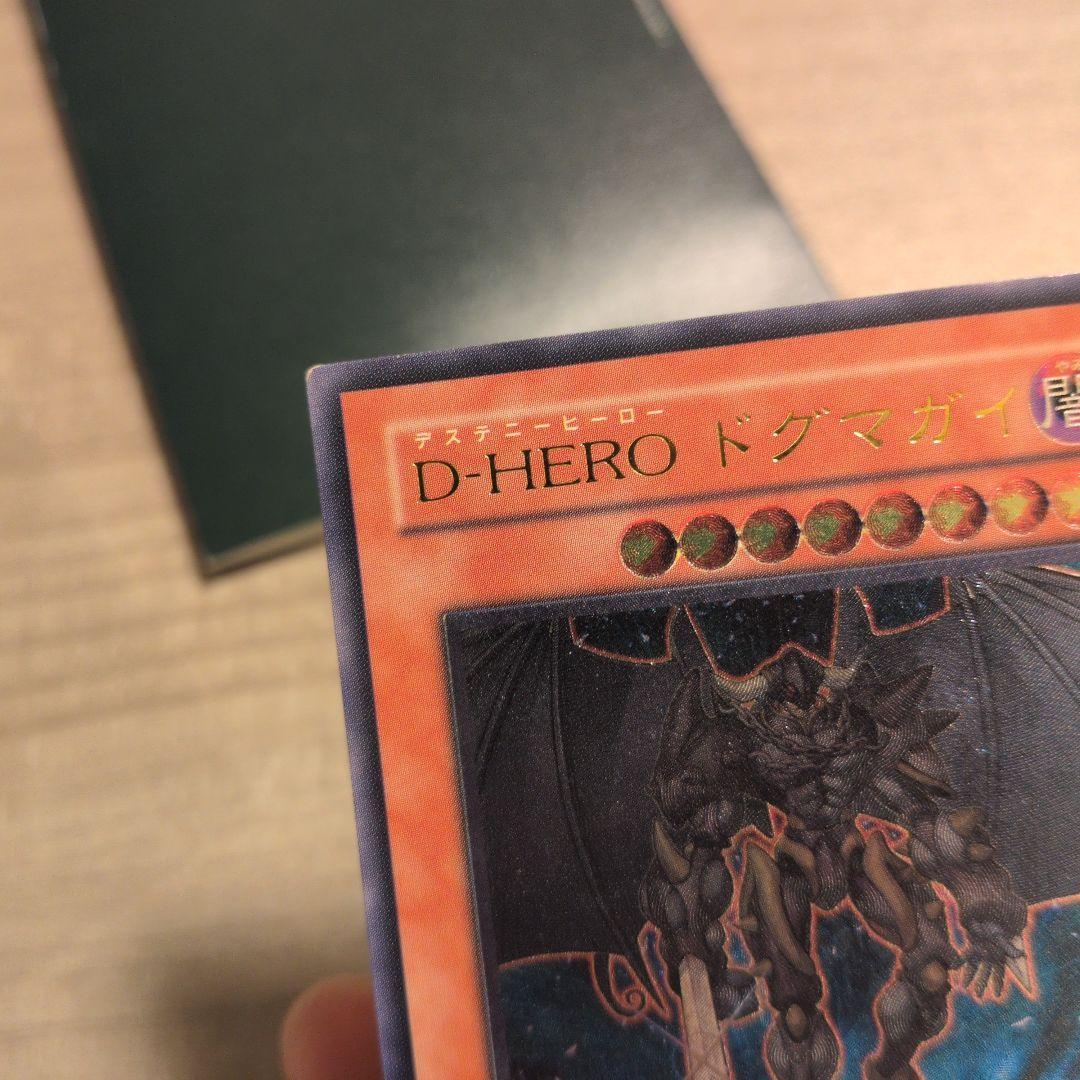 D-HERO ドグマガイ　レリーフ