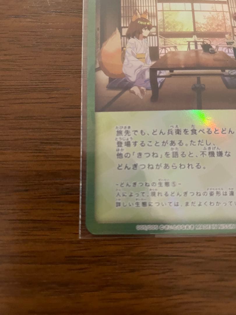 どん兵衛　さいとうなおき先生描きおろし　オリジナルどんぎつねカード　２枚入り