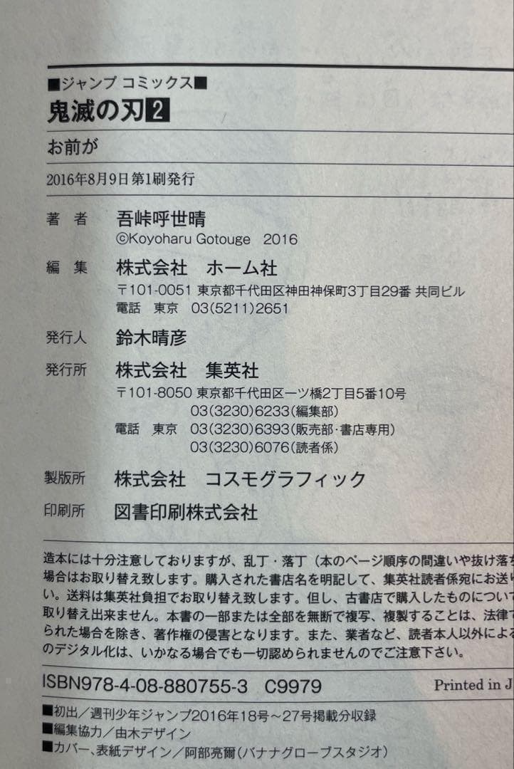 【美品初版/帯ジャンパラ付】鬼滅の刃 1～3巻セット