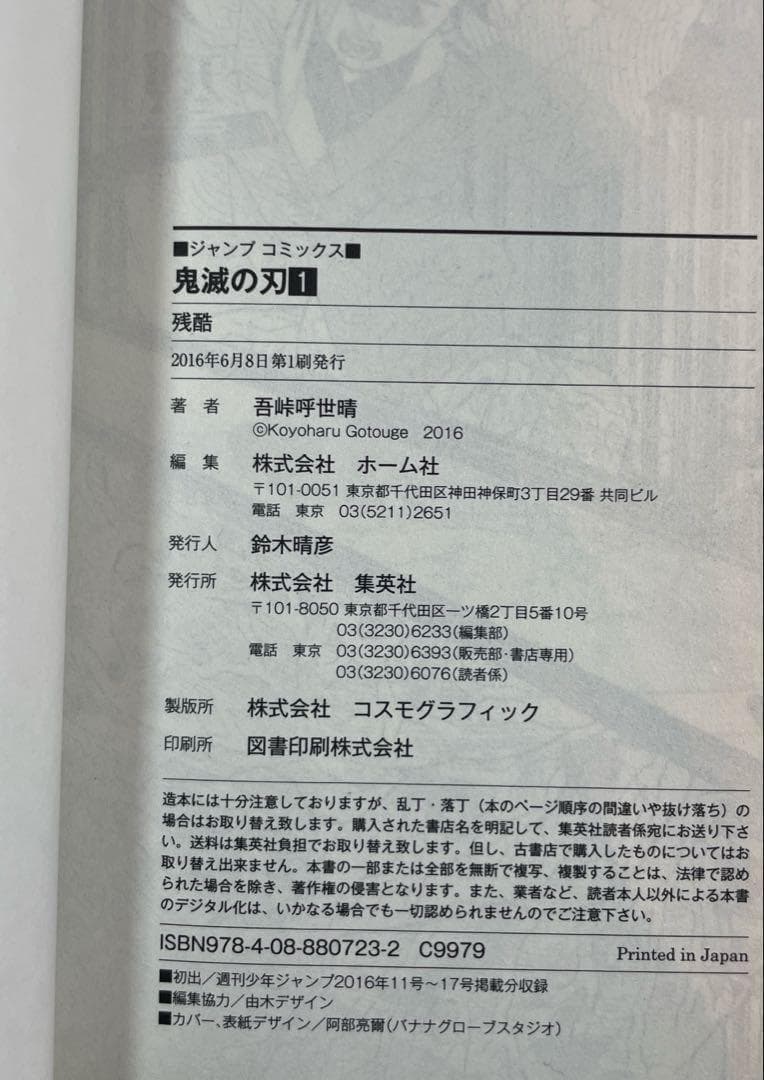 【美品初版/帯ジャンパラ付】鬼滅の刃 1～3巻セット