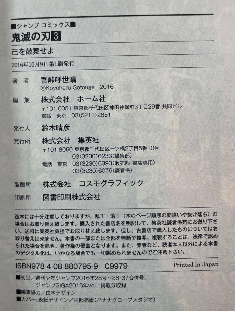 【美品初版/帯ジャンパラ付】鬼滅の刃 1～3巻セット