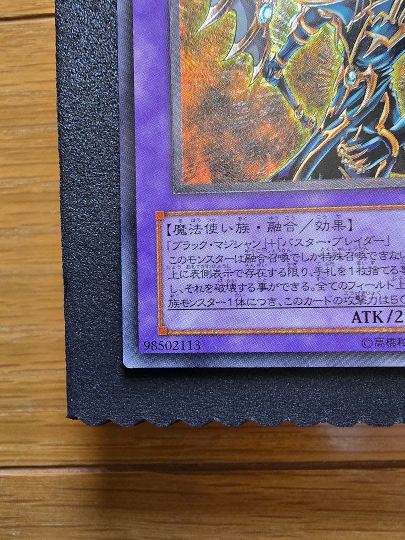 ス*ヨ様 美品 超魔導剣士－ブラック・パラディン