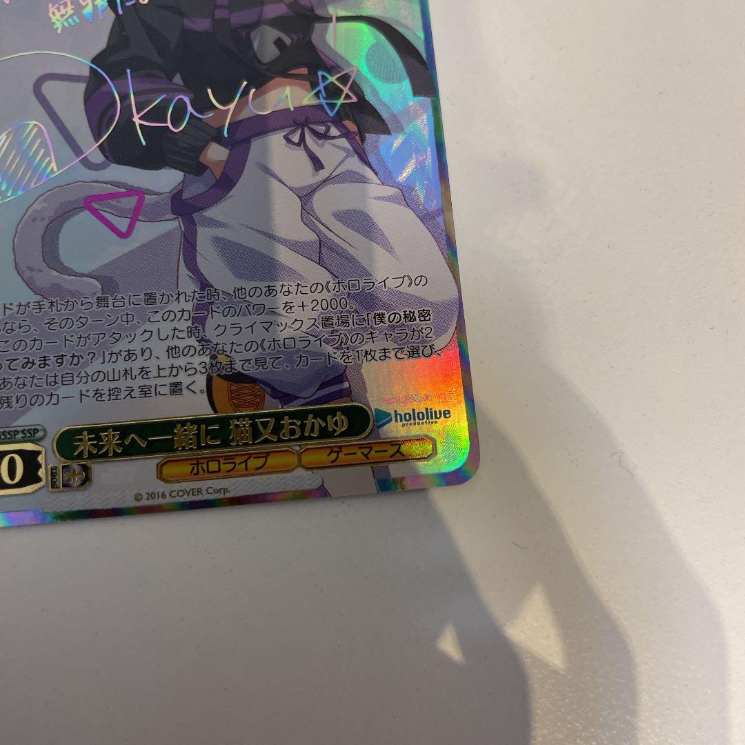 ヴァイスシュヴァルツ SSP 未来へ一緒に 猫又おかゆ サイ