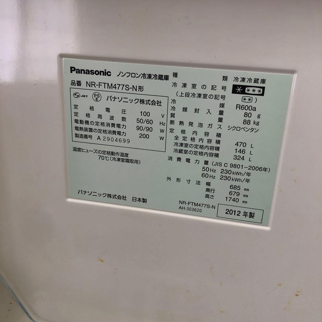 Panasonic ノンフロン冷凍冷蔵庫 NR-FTM477S-N 2012年製