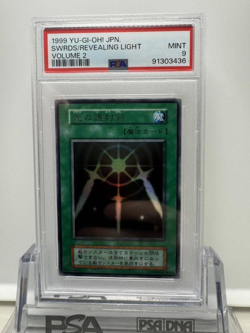 PSA9 光の護封剣 初期 ウルトラレア 遊戯王