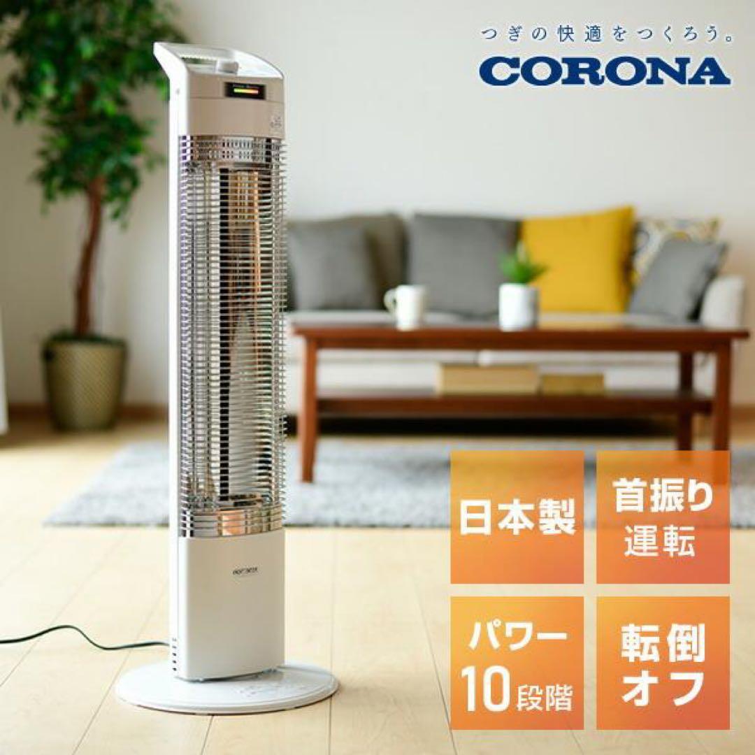 CORONAコロナ コアヒートスリム遠赤外線電気ストーブDH-922R ホワイト