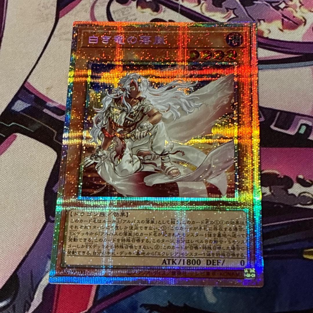 遊戯王 BURST PROTOCOL 白き竜の落胤 プリズマ プリシク アルバスの