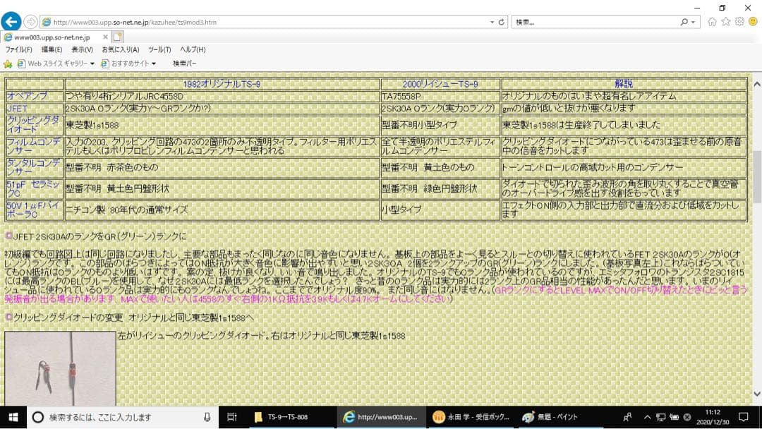 1982年製最初期オリジナル Ibanez TS-9 Tube Screamer