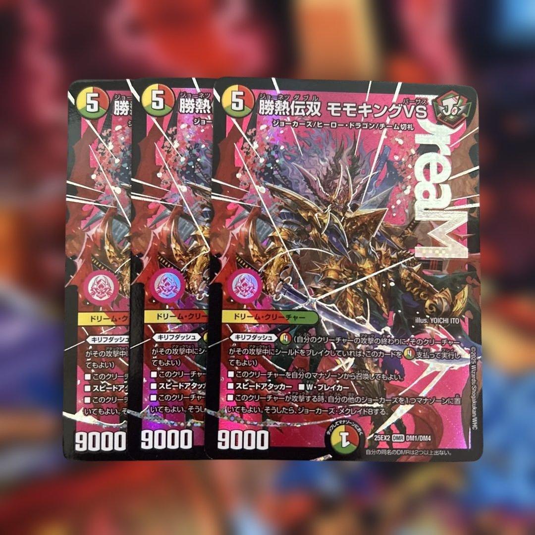 デュエルマスターズ デュエマ 勝熱伝双 モモキングvs - メルカリ