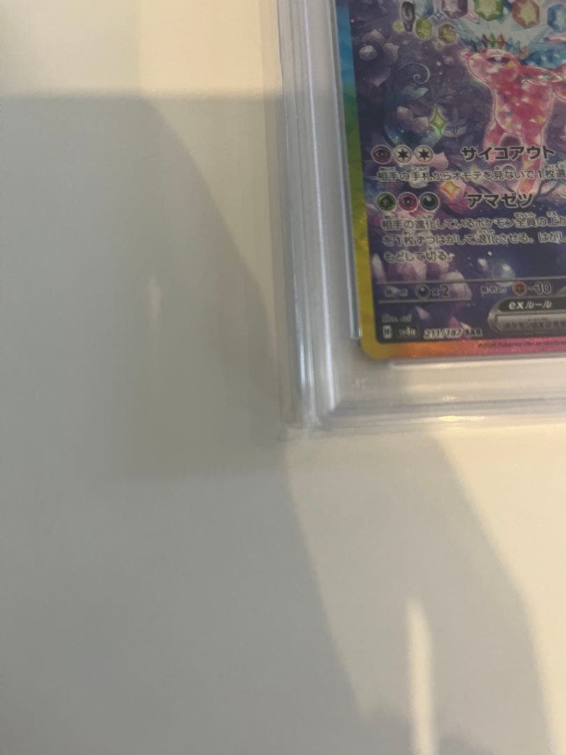 エーフィex PSA10