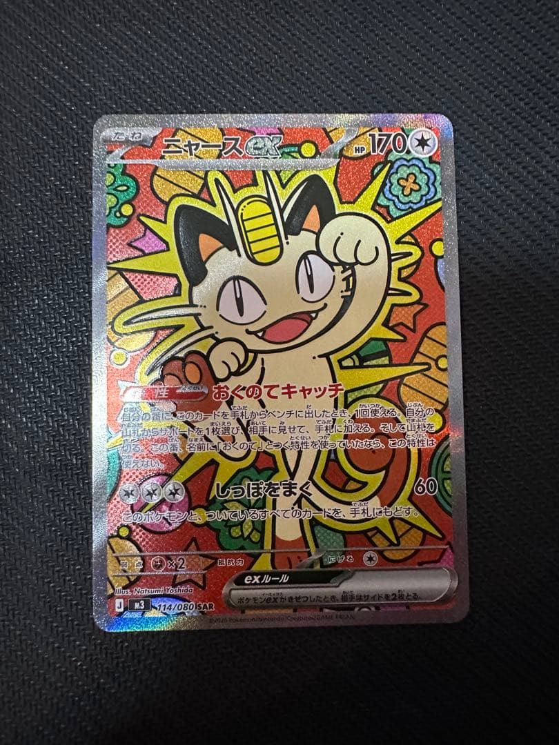 ポケモンカード ニャースex SAR - メルカリ