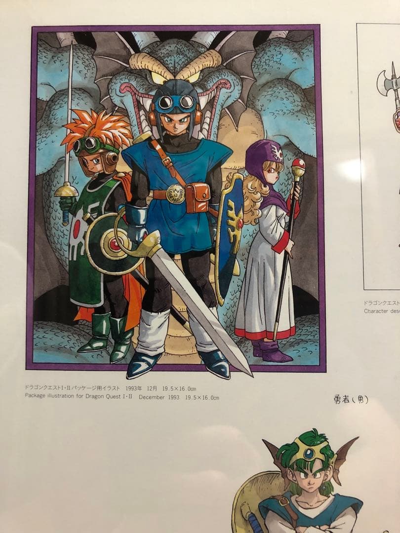 鳥山明 ドラゴンクエスト パッケージ用イラスト キャラクターデザイン