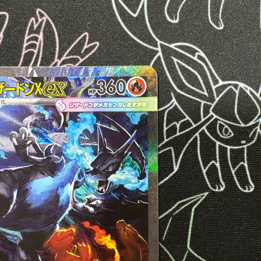 メガリザードンX ex SAR インフェルノX美品