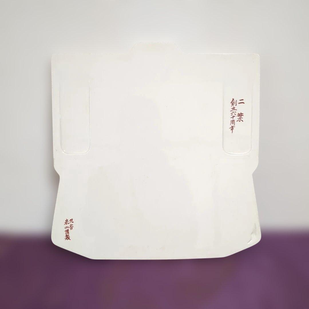 九谷焼 手描きの鶴 飾額 お正月 結婚式 お祝い プレート 皿