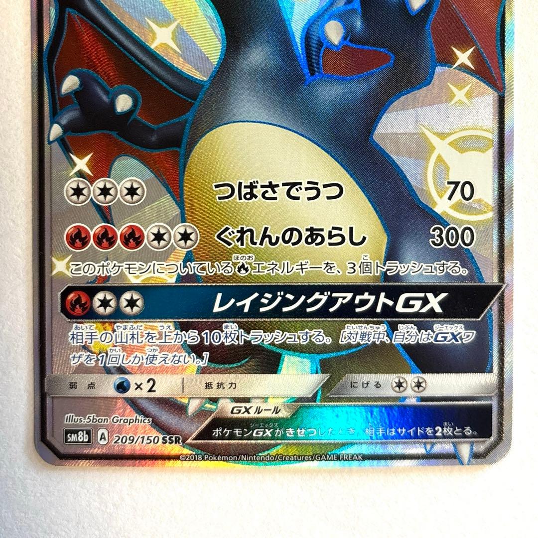ポケモンカード　リザードンGX SSR
