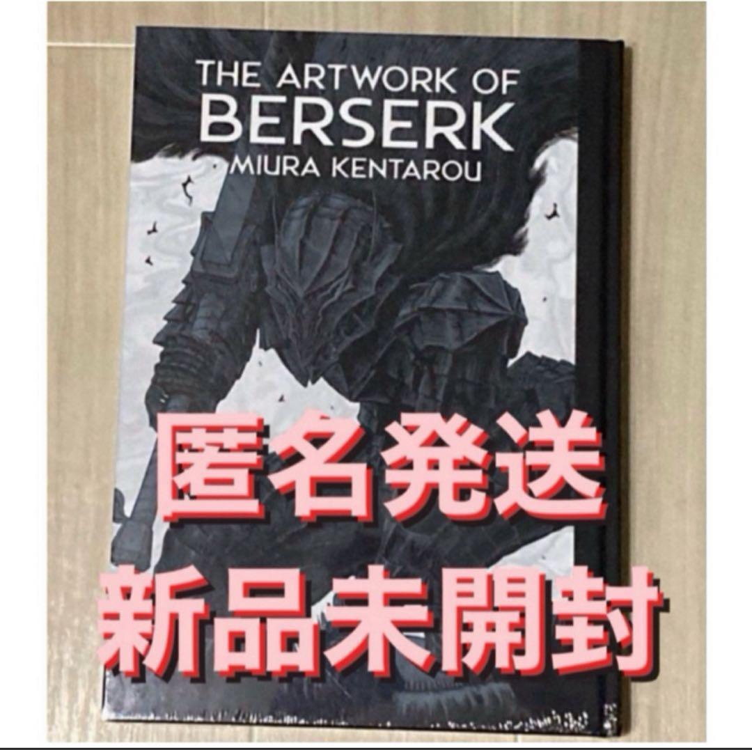 THE ARTWORK OF BERSERK 大ベルセルク展 図録 1冊 新品 - メルカリ