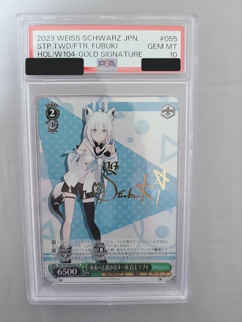 ヴァイスシュヴァルツ 未来へと踏み出す一歩 白上フブキ SP PSA10