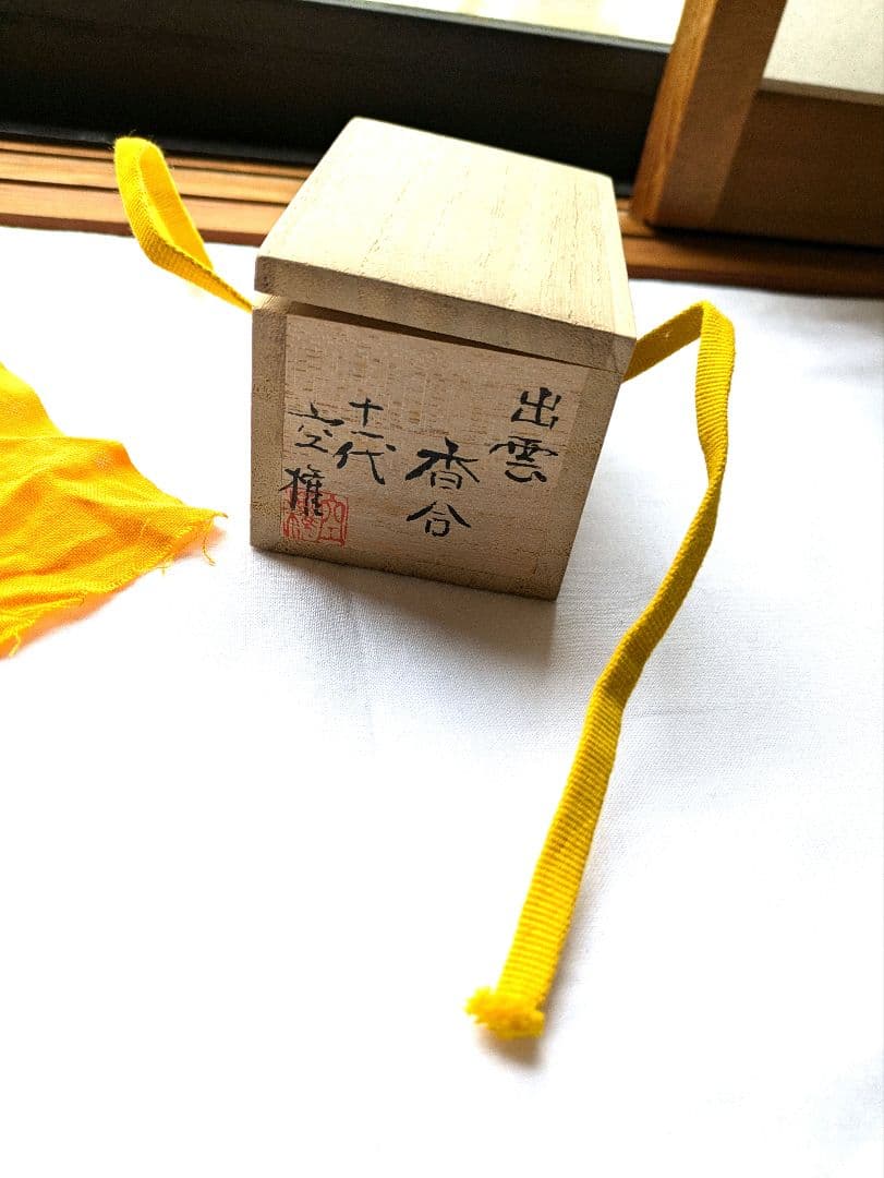 最終値段❗️香合　羊　出雲焼１１代空権作