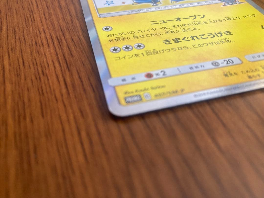 漫才ごっこピカチュウ