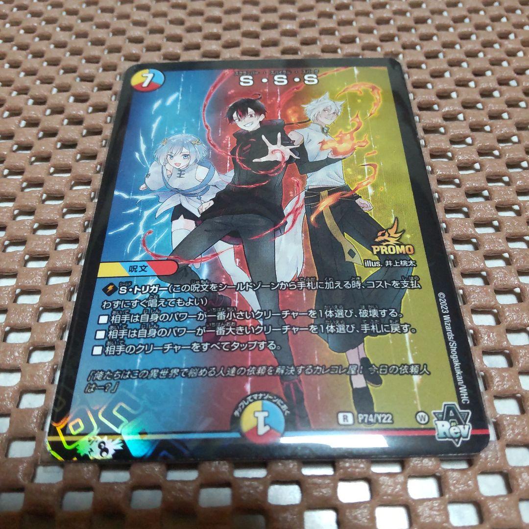 SSS スクラッパースパイラルスパーク 1枚 デュエマ プロモ カレコレ