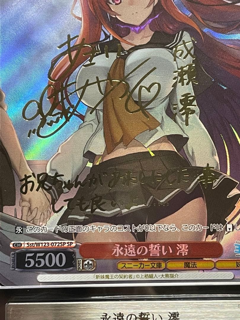 【ARS鑑定10＋】永遠の誓い 澪　主従契約 柚希&胡桃　SP サイン　セット