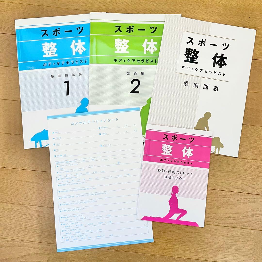 キャリカレ スポーツ整体ボディケアセラピスト DVD2枚付 (キャリア