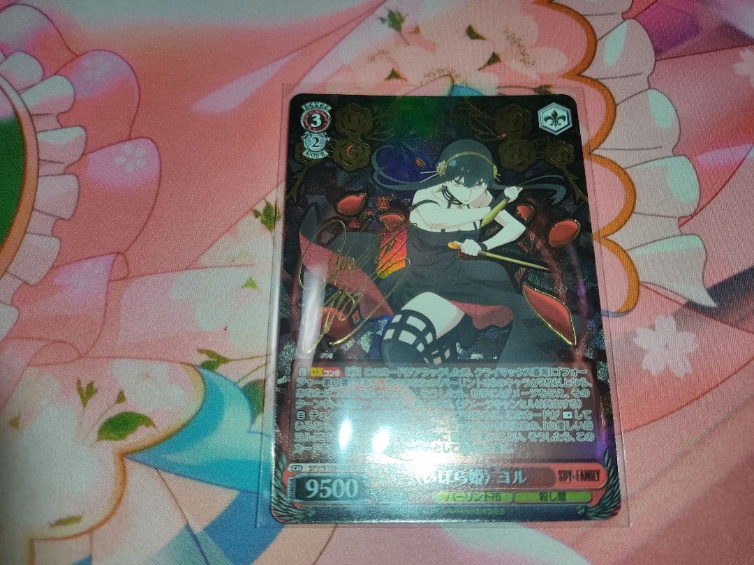 ヴァイスシュヴァルツ SPY×FAMILY いばら姫 ヨル SP サイン サイン