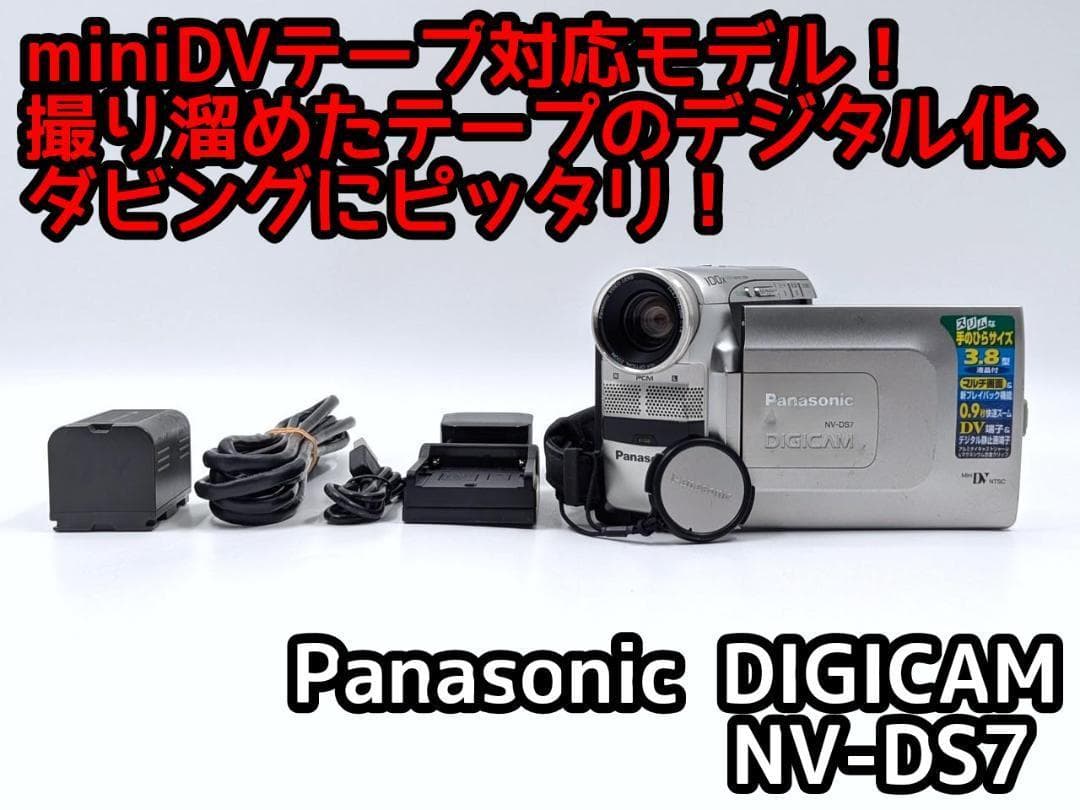miniDVのダビングに！ Panasonic ビデオカメラ NV-DS7