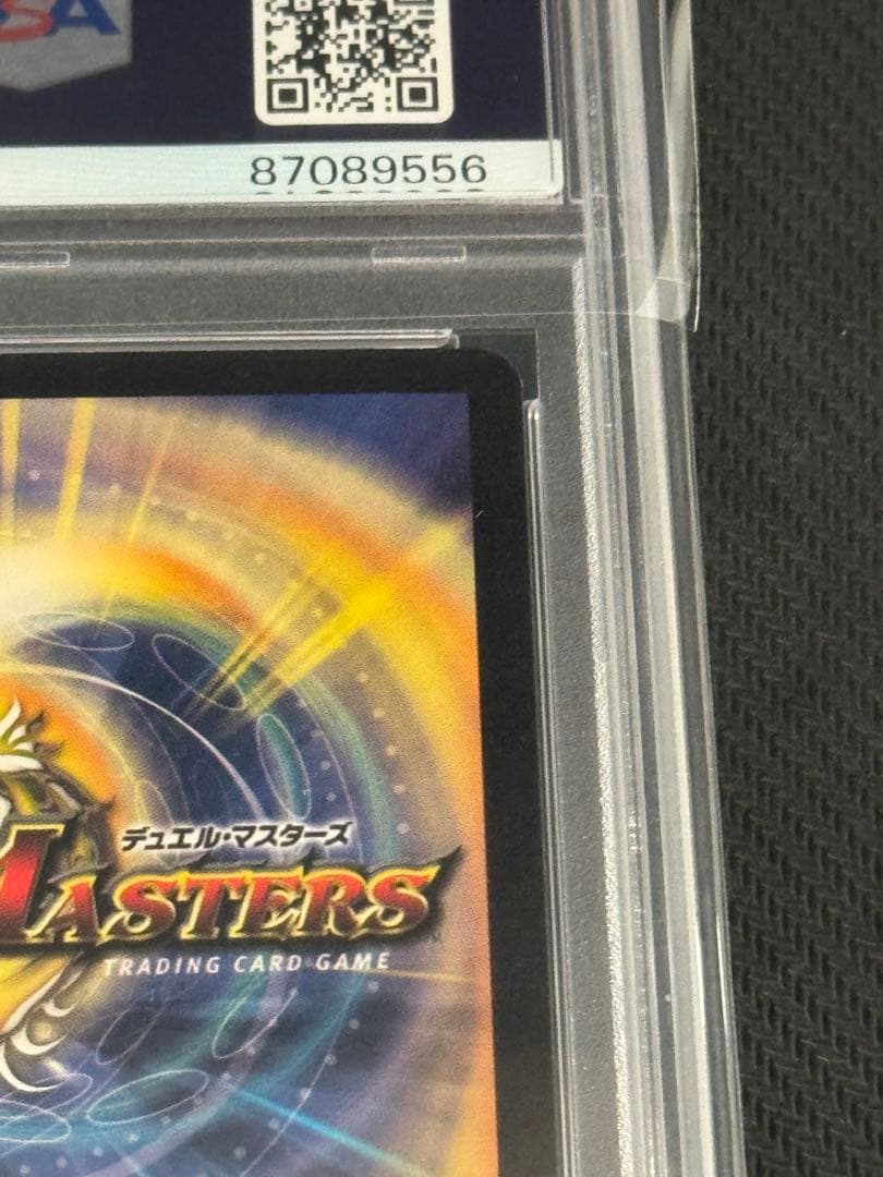 デュエルマスターズ　超竜バジュラ　初期　PSA9