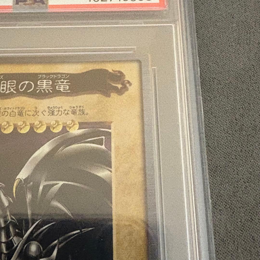 【PSA8】遊戯王　真紅眼の黒竜　バンダイ版