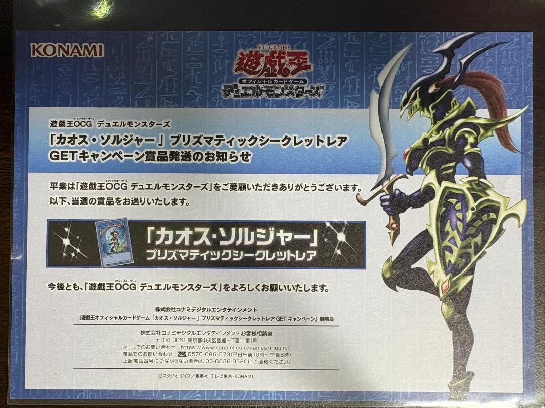 ARS10 カオス・ソルジャー ② プリズマ 鑑定書付 当選通知書付 73