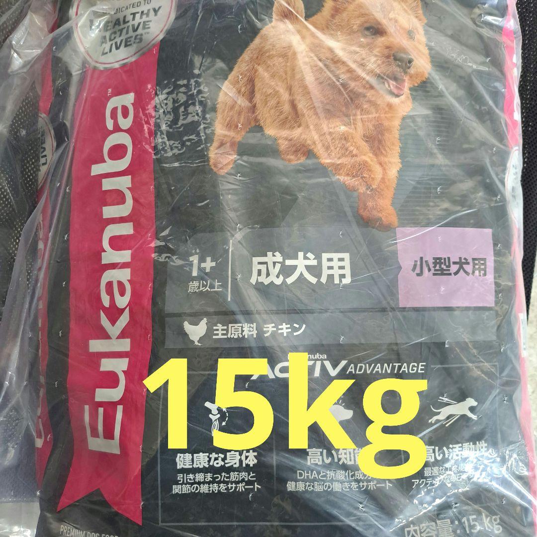 15㎏【最安値】Eukanuba 成犬用 小型犬用 ドッグフード 　小粒 ユーカヌバ スモール アダルト 成犬用 小型犬用 1歳以上 ( 2.7kg