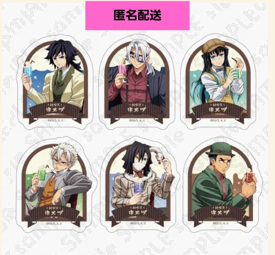 鬼滅の刃 純喫茶 キメツ ステッカー AGF 2024 - メルカリ