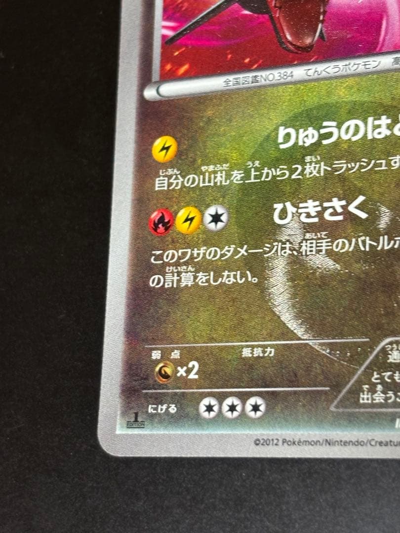 1ed】レックウザ UR BW5 リューズブラスト Rayquaza
