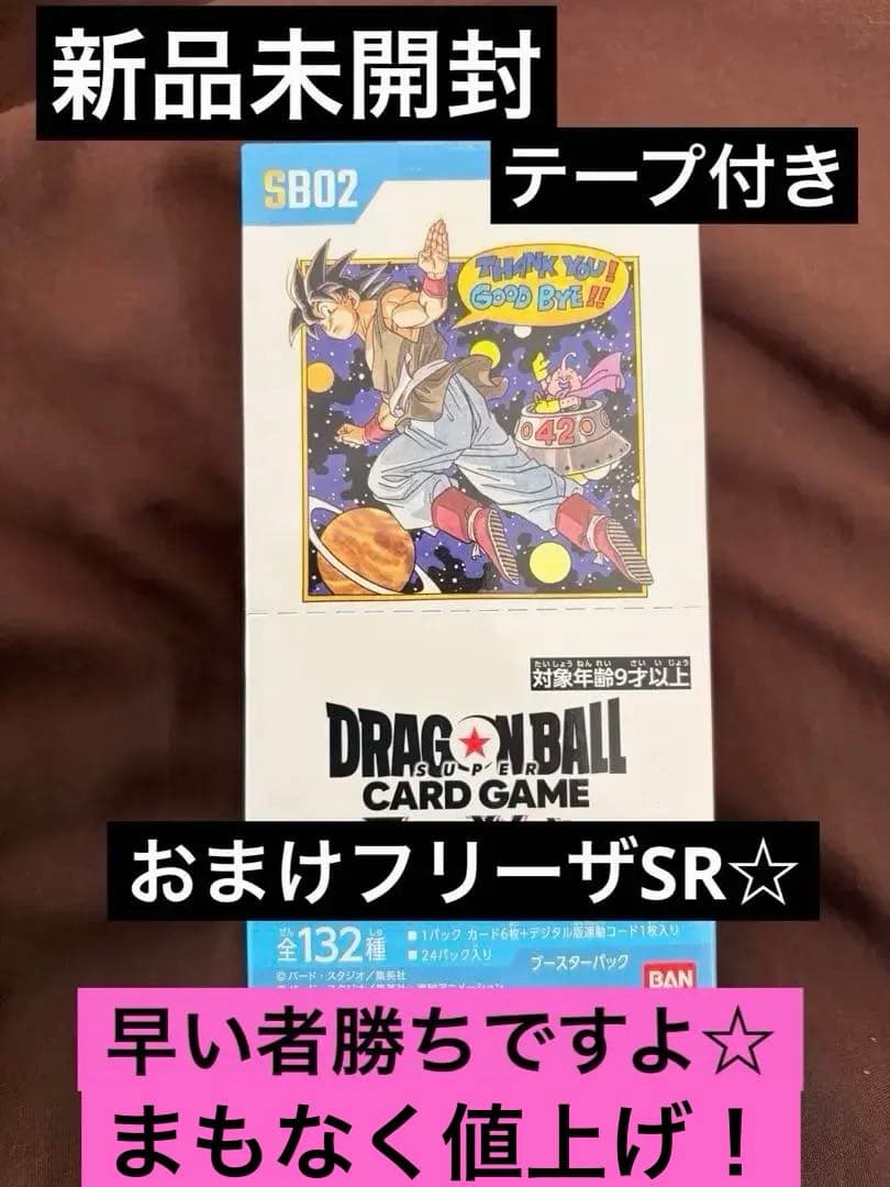 ドラゴンボール フュージョンワールド マンガブースター2 1box 新品未開封