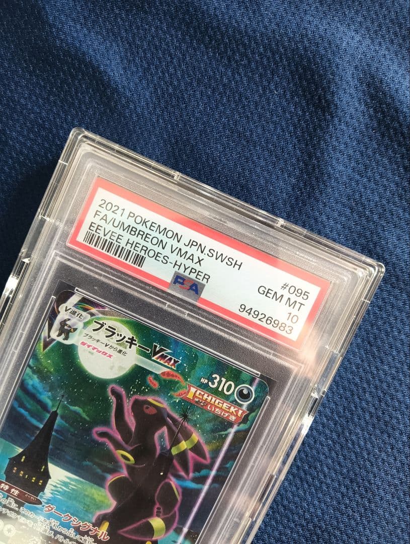 夢*コ様 ブラッキーVMAX S6a 095/069 (PSA10) ポケモンカ