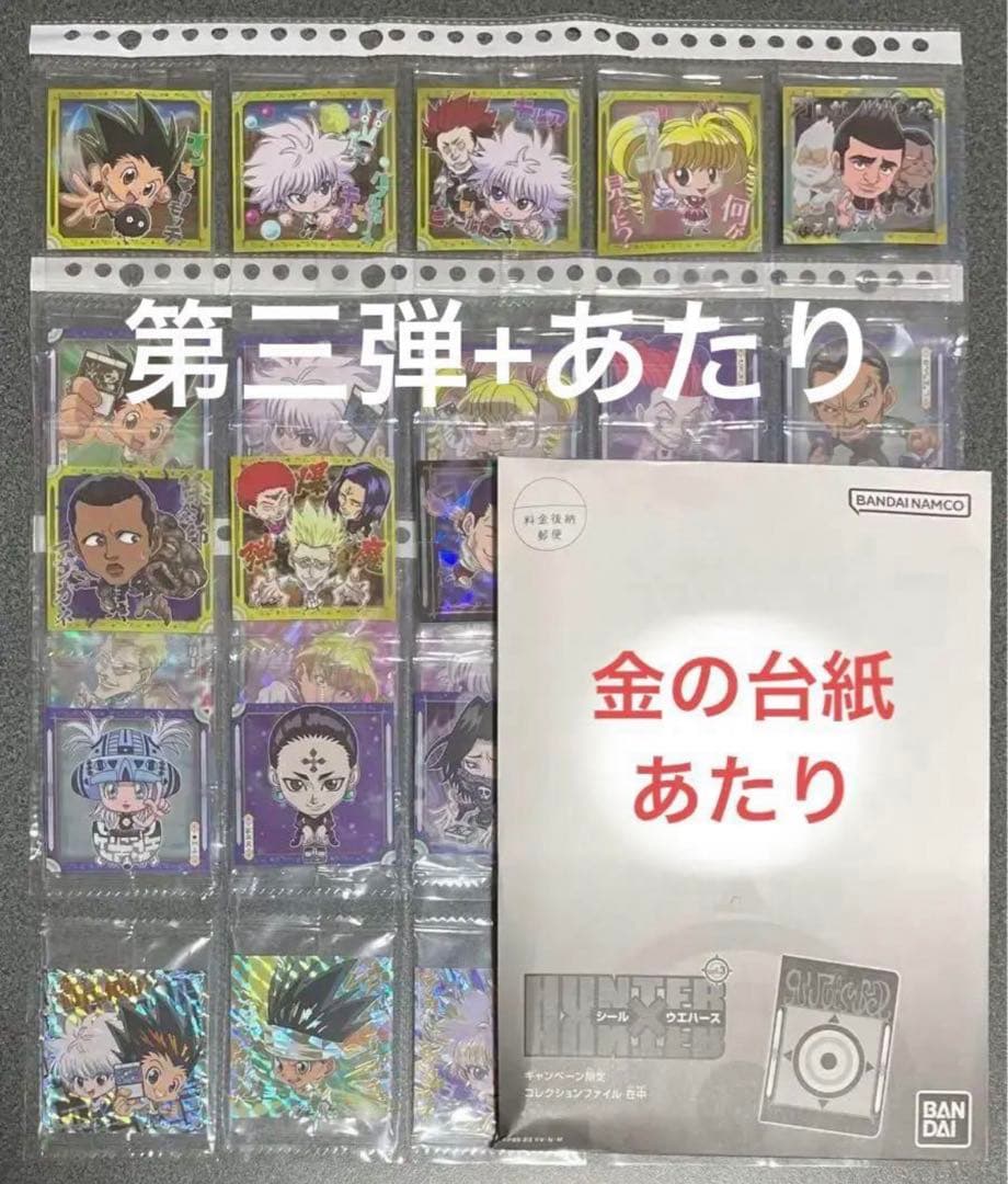 HUNTER×HUNTER ウエハース vol.1.2.3.4.5 全152種