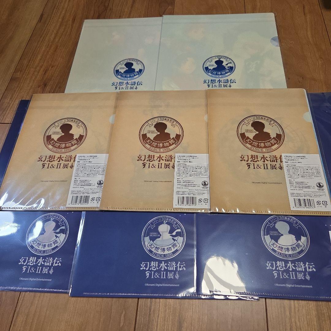 幻想水滸伝I&II展 クリアファイル コンプ８点セット幻想博物館 幻想水滸伝展
