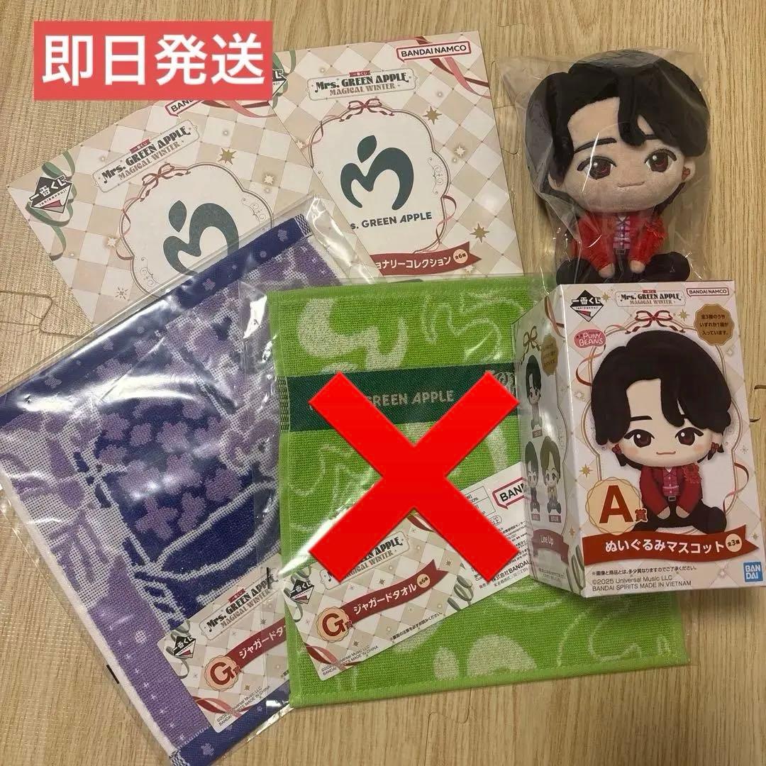 ミセス一番くじ大森元貴A賞ぬいぐるみマスコットタオルレターセット4点