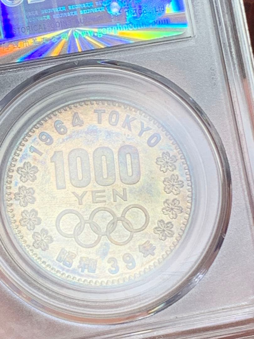 公博GBCA MS67』東京オリンピック記念プルーフ銀貨